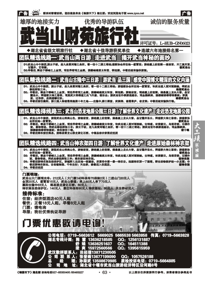 63武当山财苑旅行社（二）