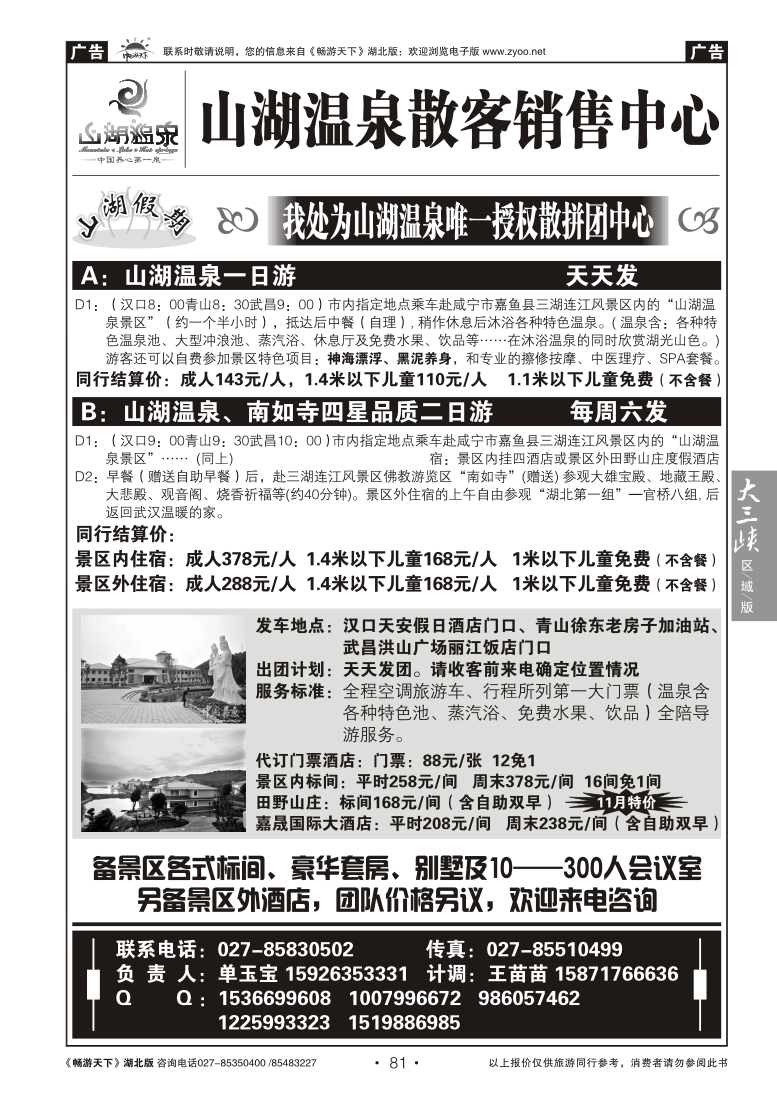 81山湖温泉散客销售中心