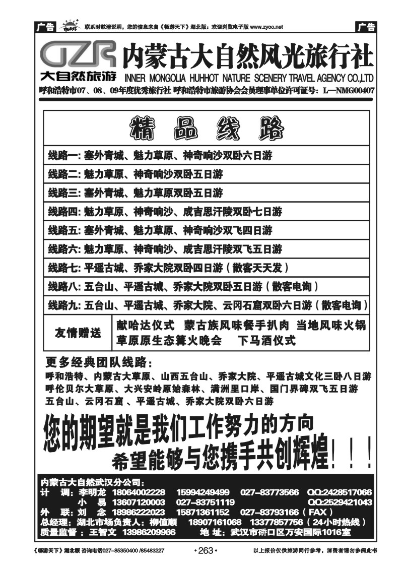 263内蒙古大自然风光旅行社