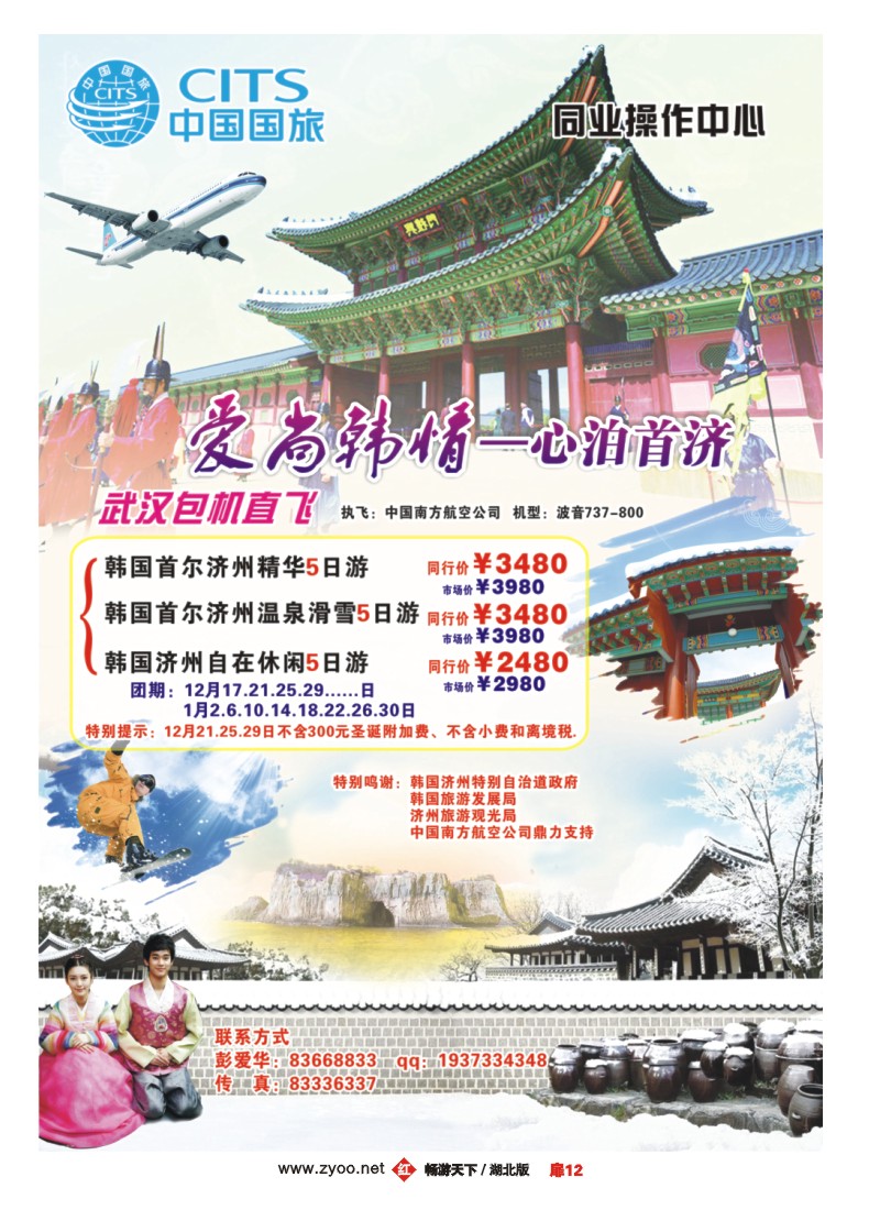 扉12国旅同业（韩国）