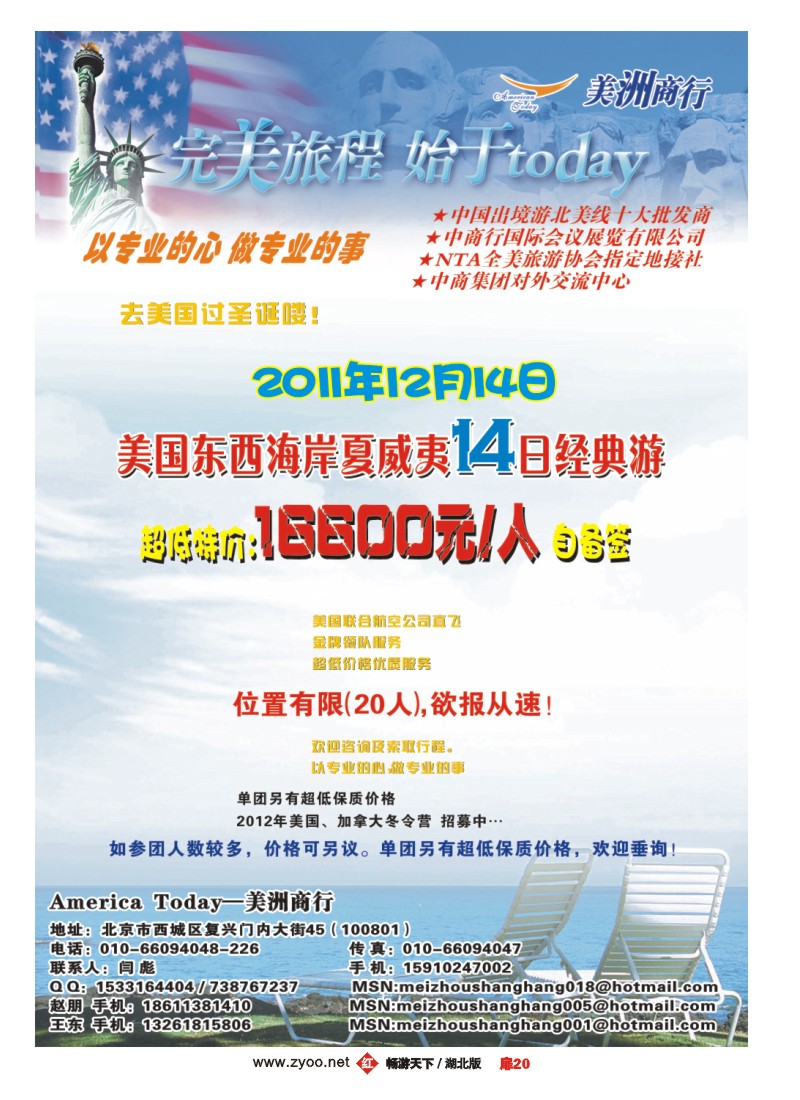 扉20美洲商行(一）