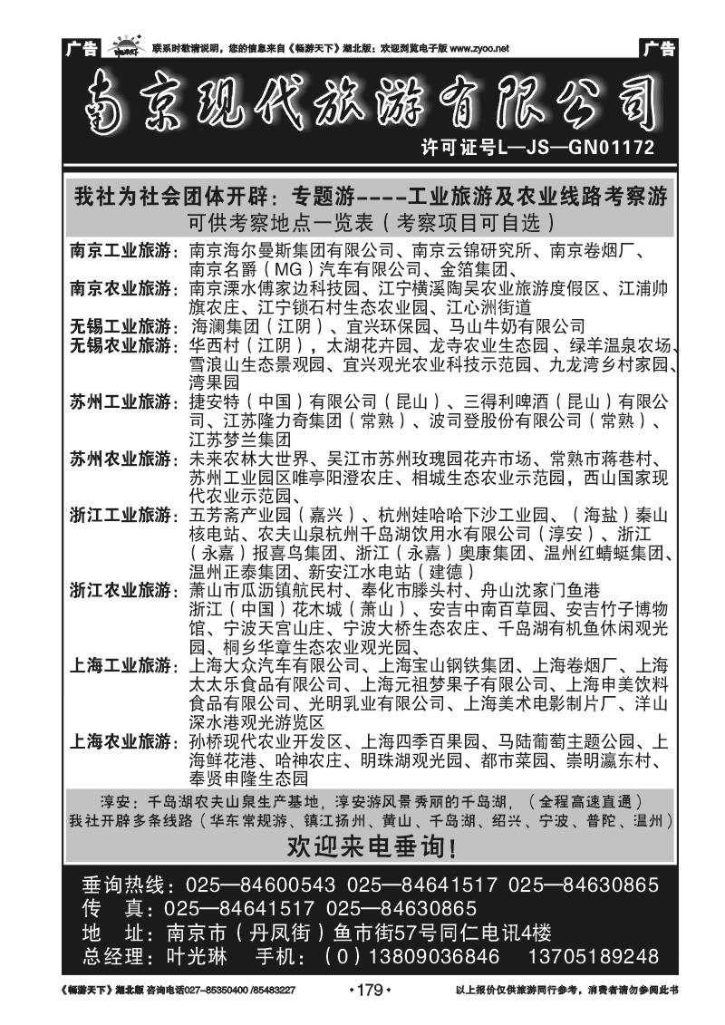 179南京现代旅游有限公司（二）