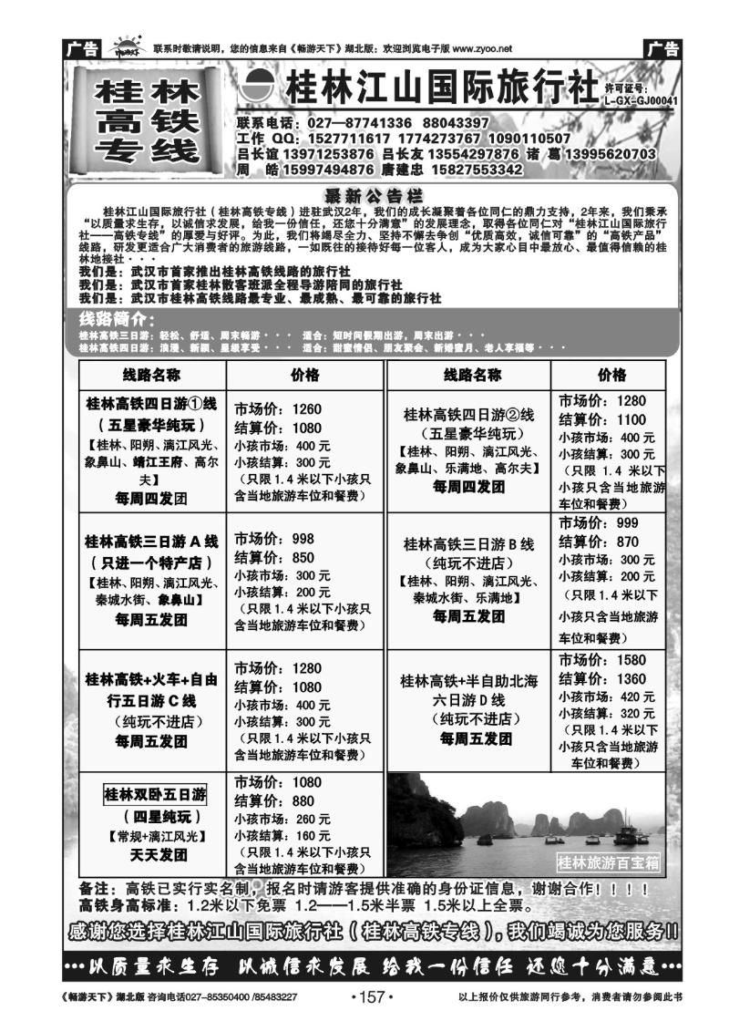 157桂林江山国际旅行社