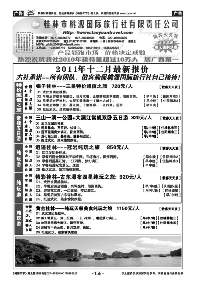 158桂林市桃源国际旅行社（一）