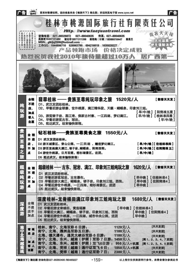 159桂林市桃源国际旅行社（二）