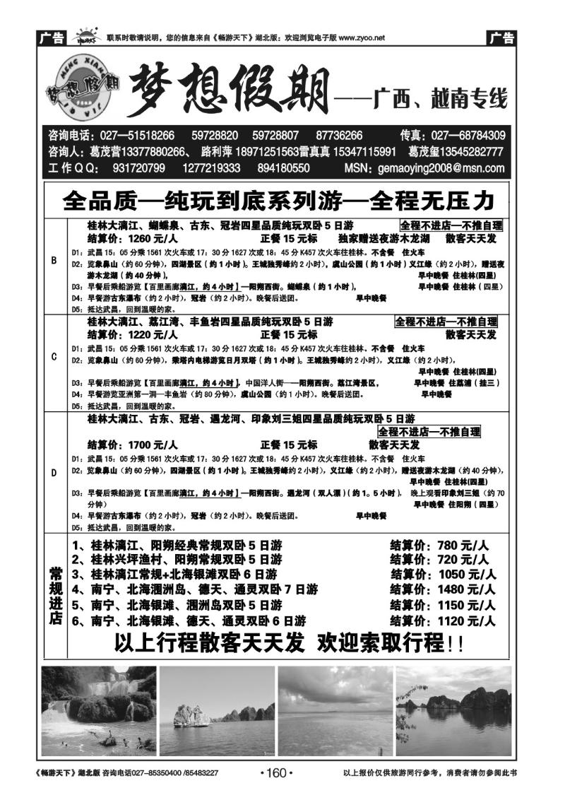 160梦想假期--广西越南专线（一）