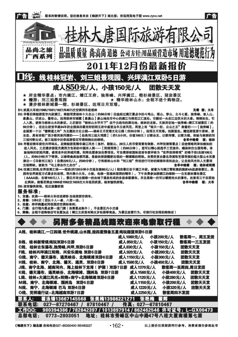 162品尚之旅--广西专线