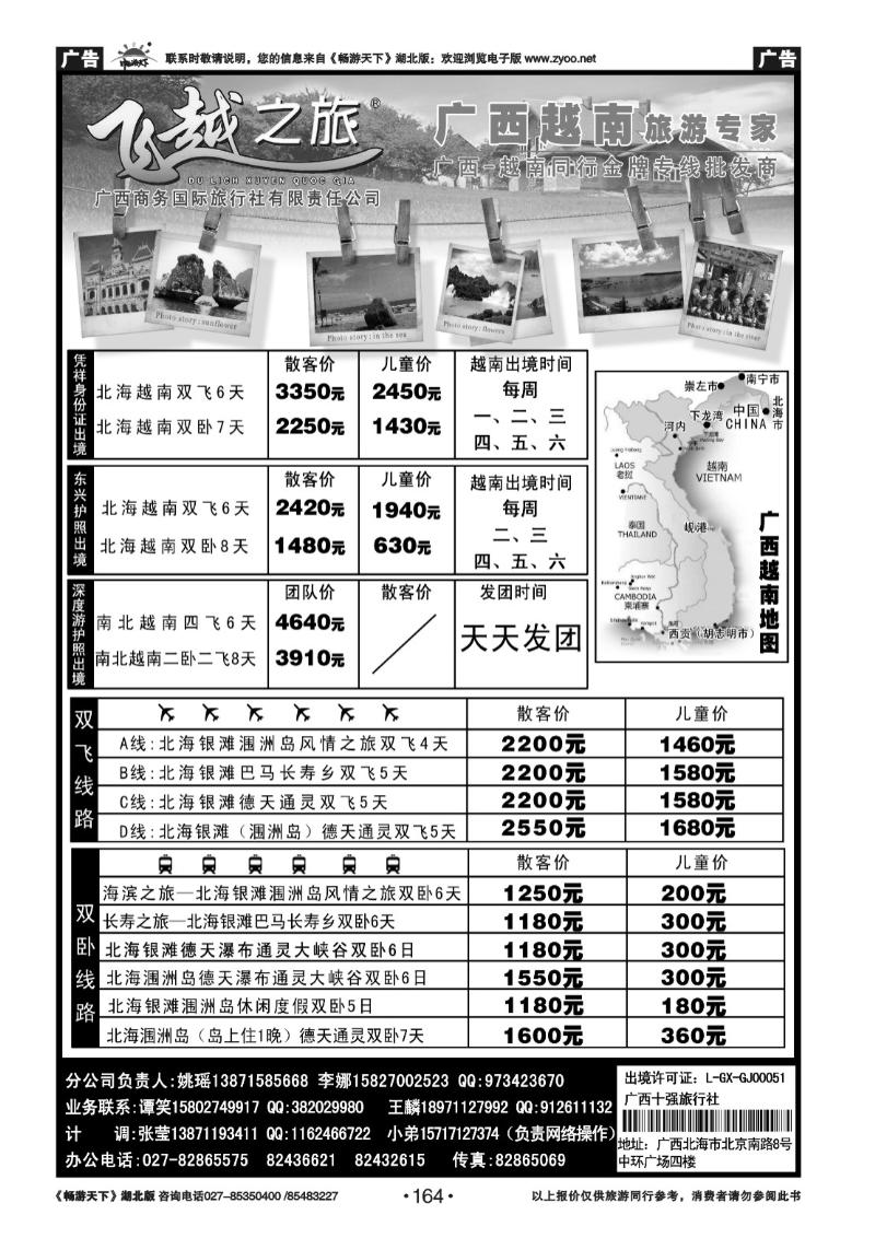 164飞越之旅——越南旅游专家（一）