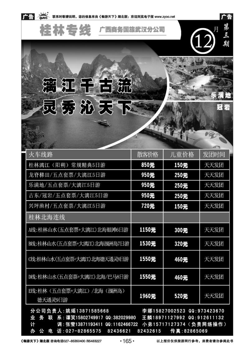 165飞越之旅——越南旅游专家（二）