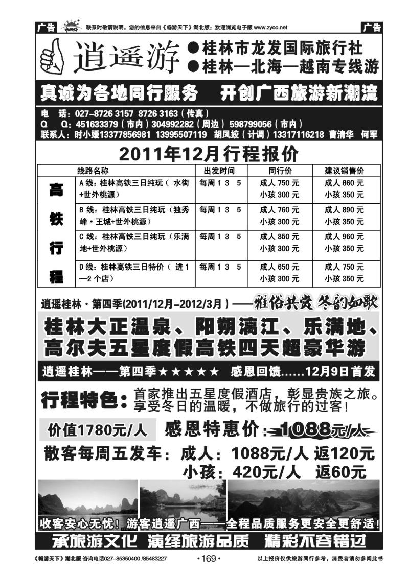 169时小媛--桂林龙发