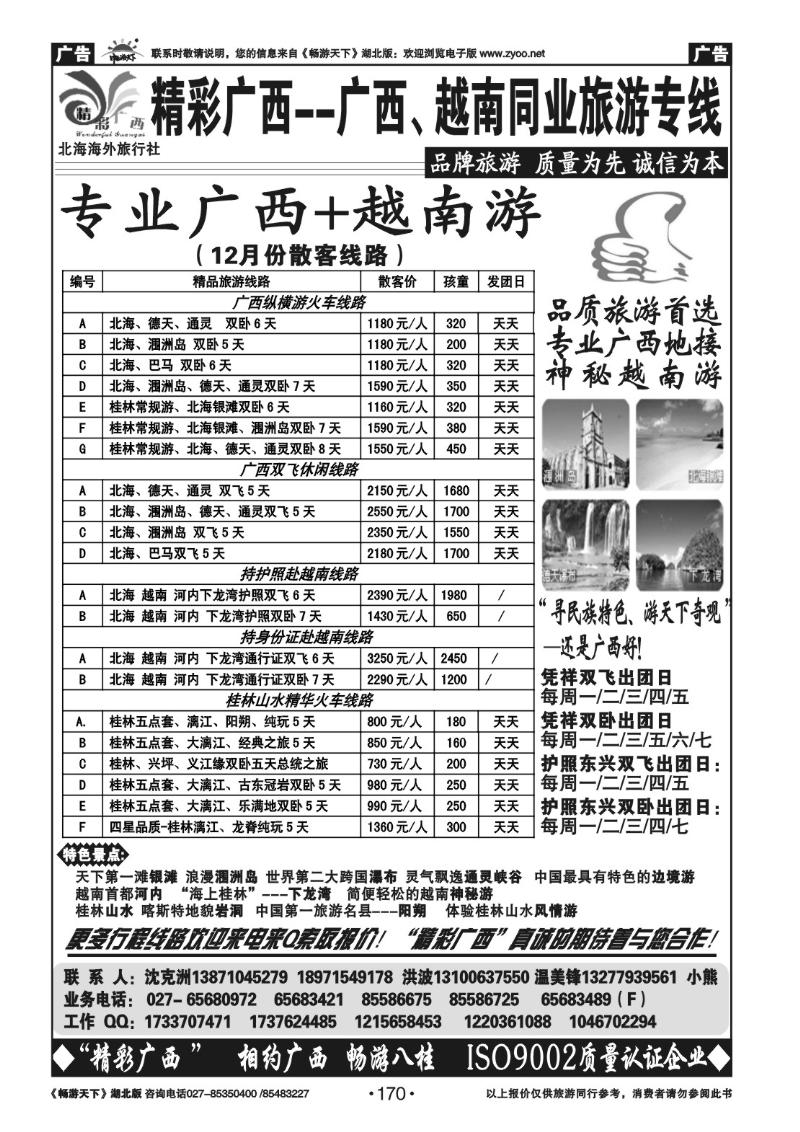 170精彩广西