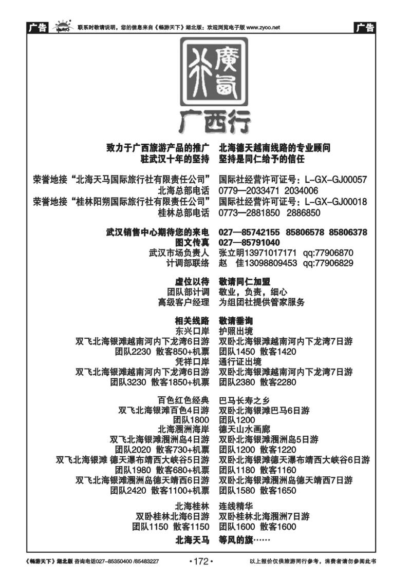 172广西行—广西.越南专业顾问