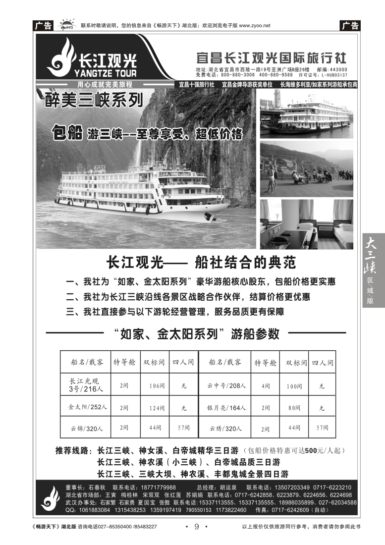 09宜昌长江观光国际旅行社（一）