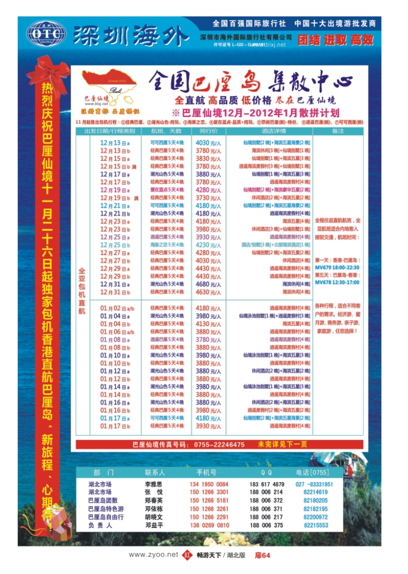 扉64【巴厘仙境】-专业巴厘岛地接最新散拼计划