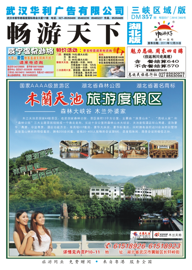 封面木兰天池