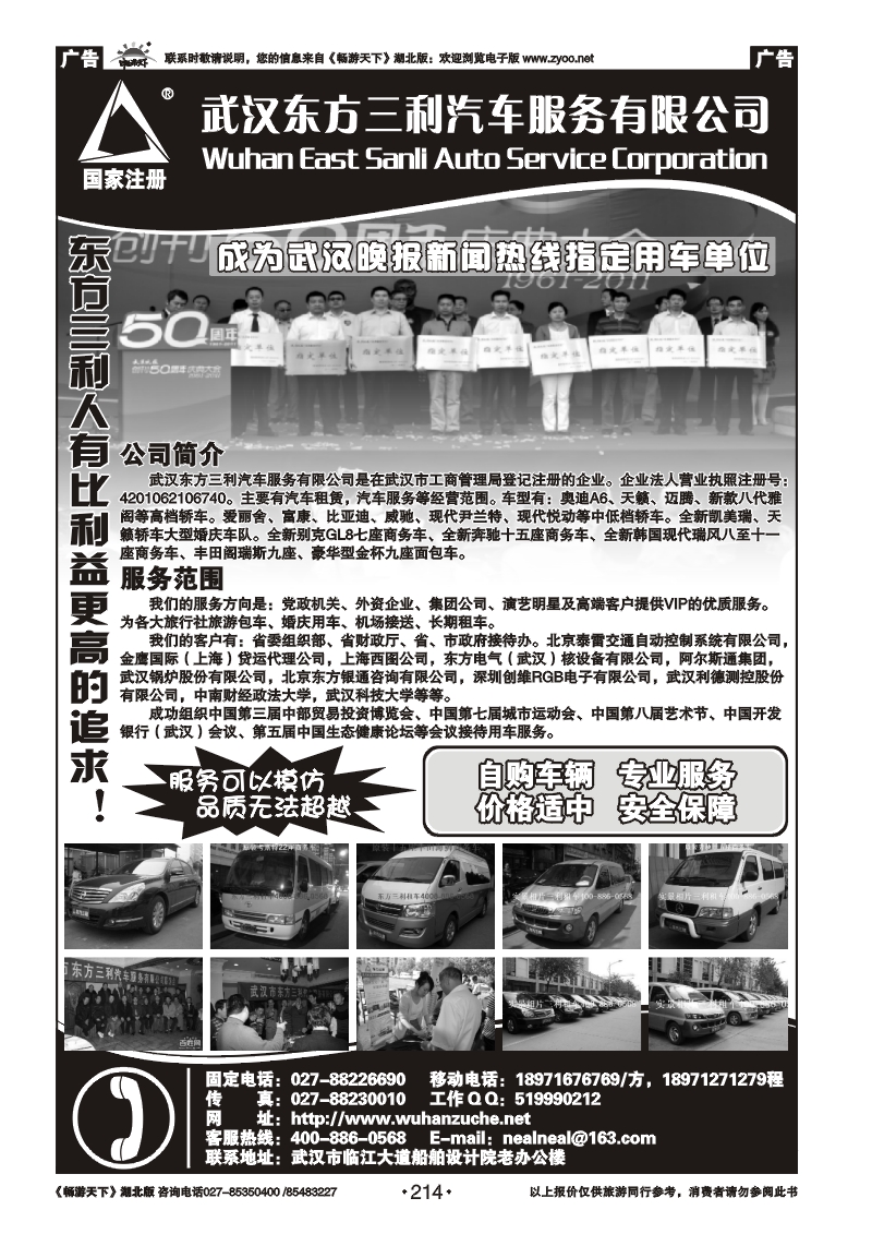 214武汉三利汽车服务有限公司