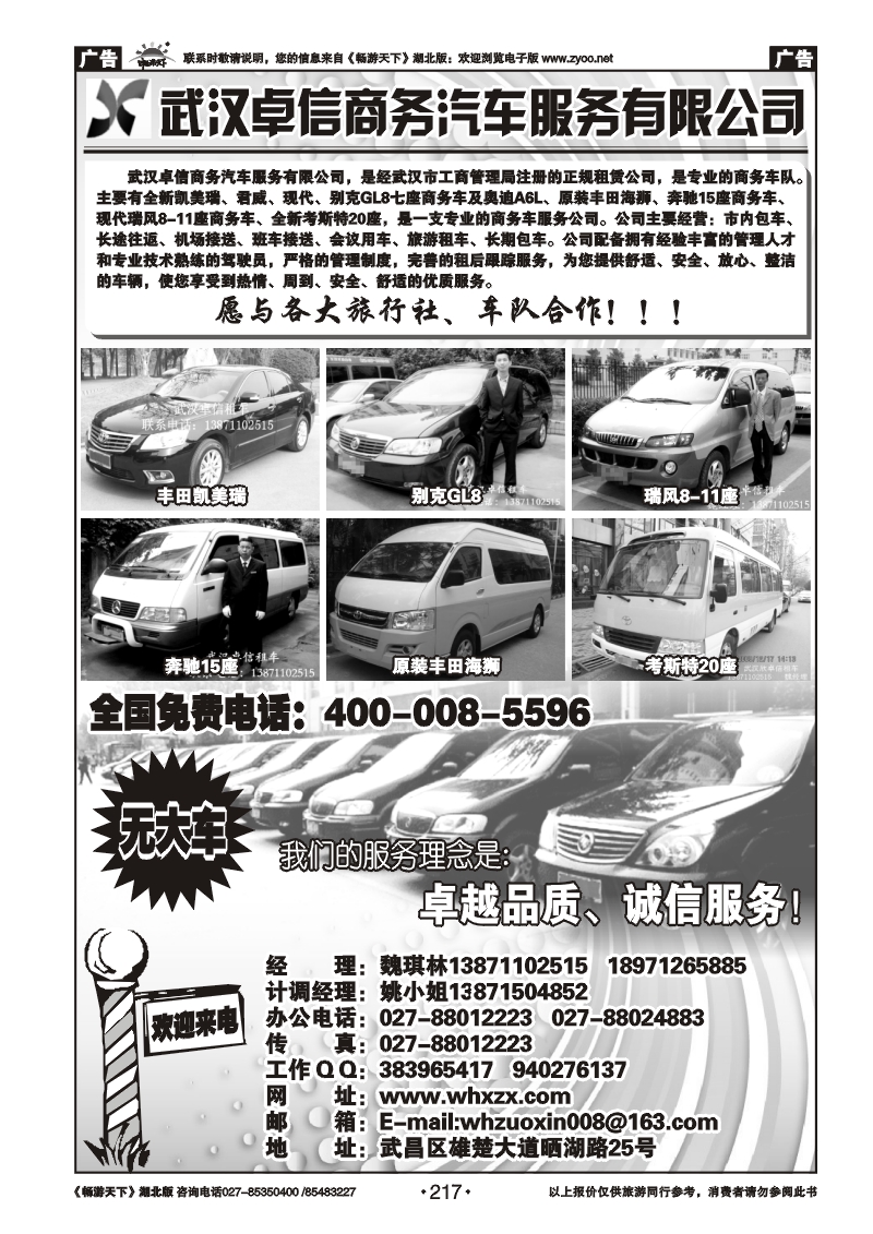 217武汉市卓信商务汽车服务有限公司