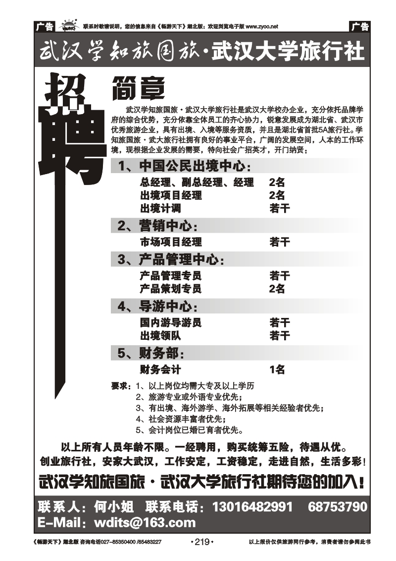 219武汉学知旅国际旅行社有限责任公司