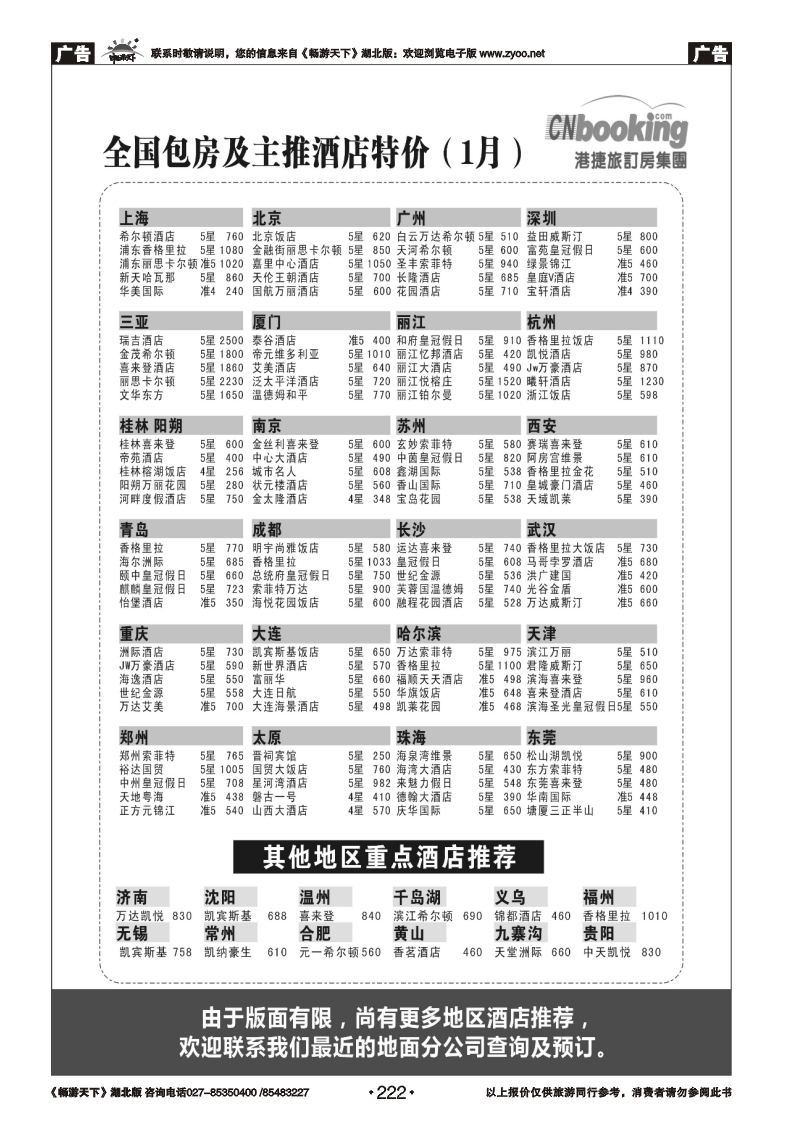 222港捷旅订房集团强势推出全国包房酒店特价