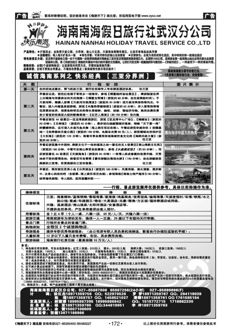 172海南南海假日旅行社武汉分公司