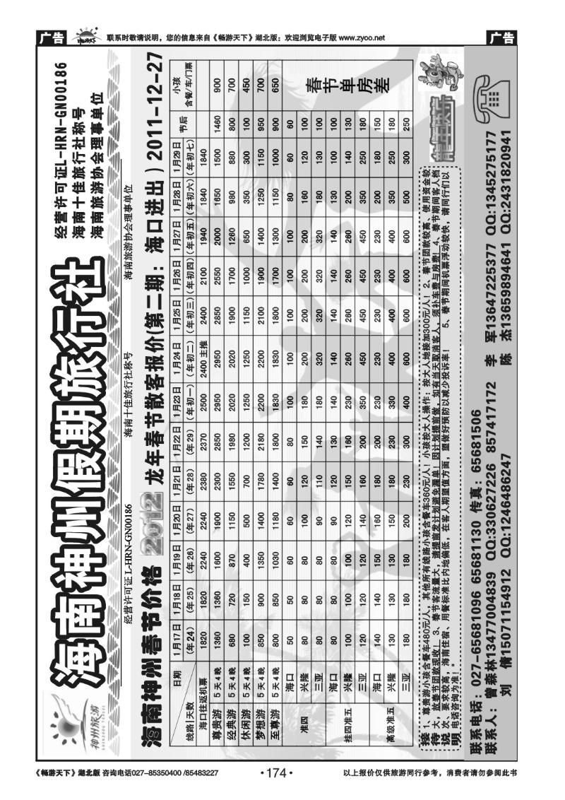 174海南神州假期旅行社(一)