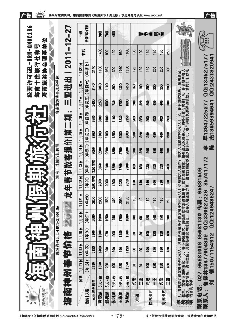 175海南神州假期旅行社(一)
