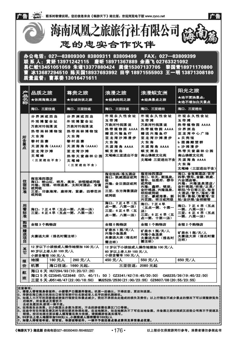 176海南凤凰之旅