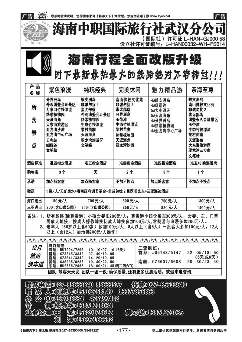 177海南中职国际旅行社