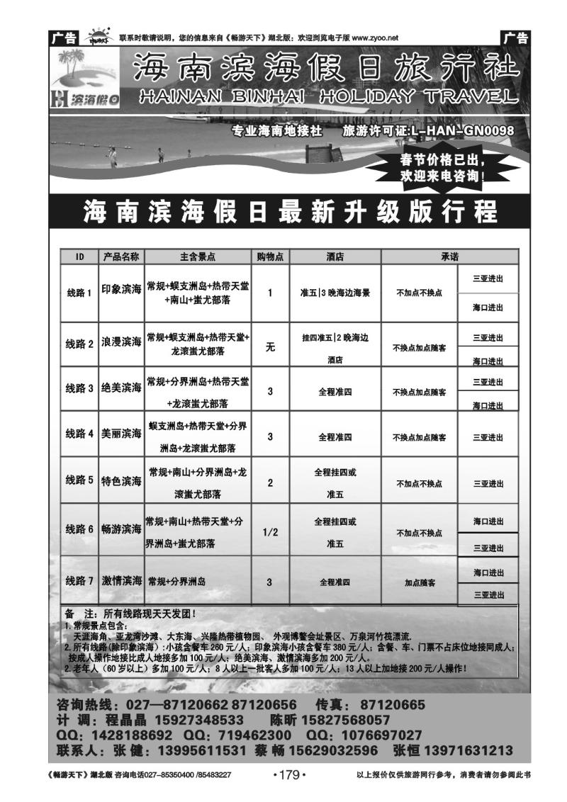 179海南滨海假日旅行社