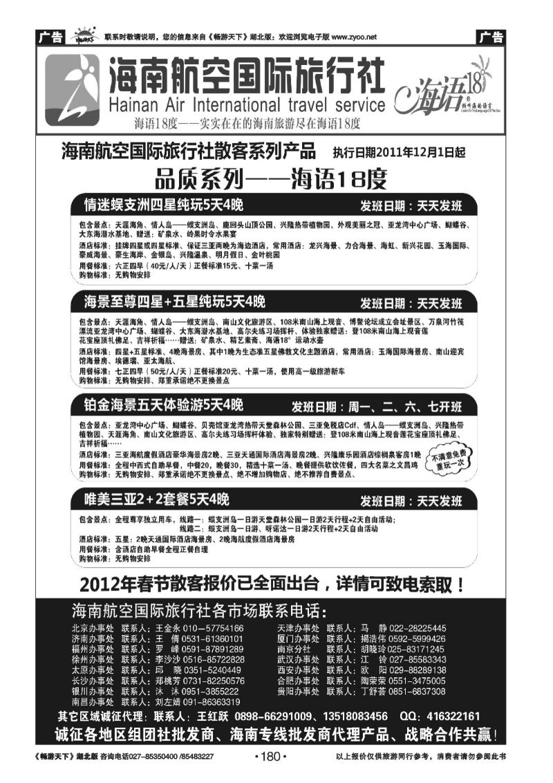180海南航空国旅-专业海南地接供应商
