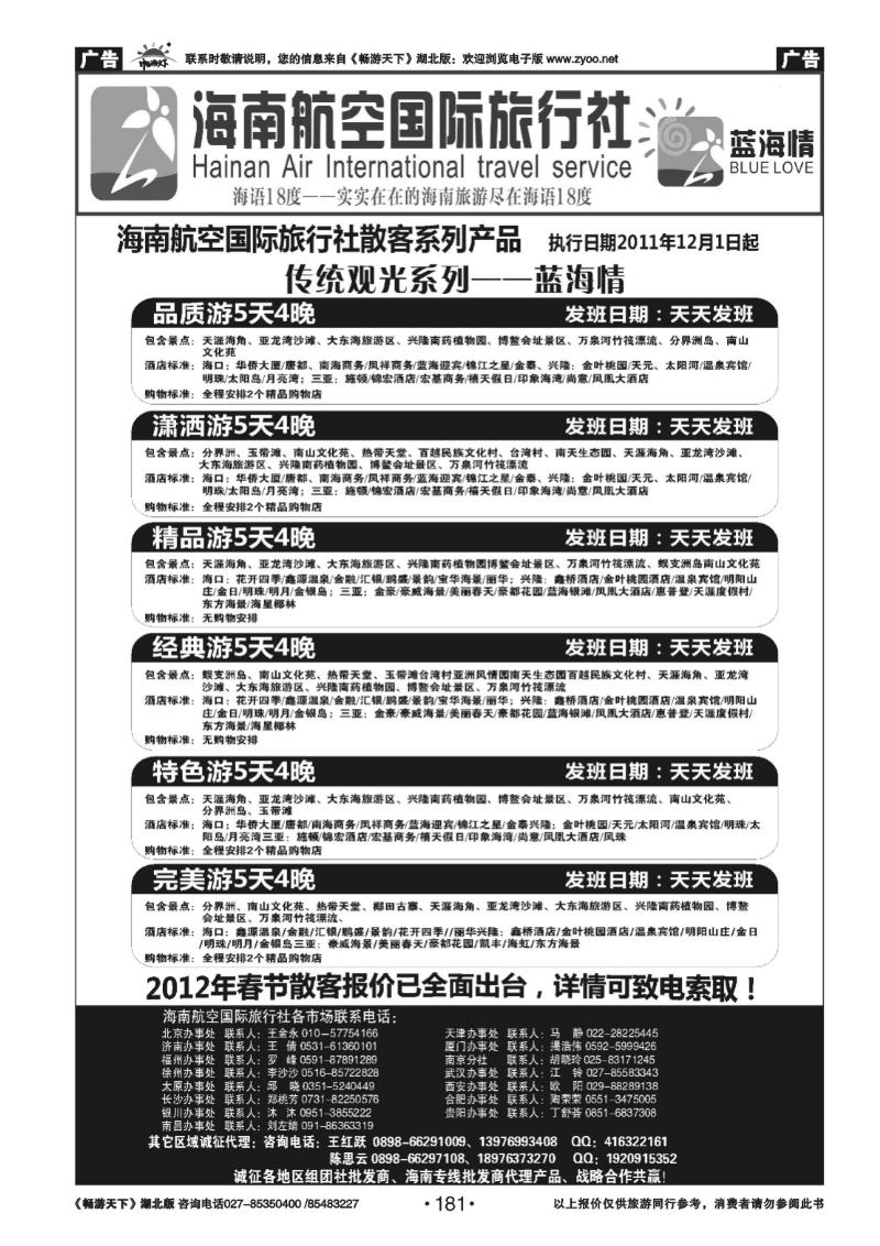 181海南航空国旅-专业海南地接供应商