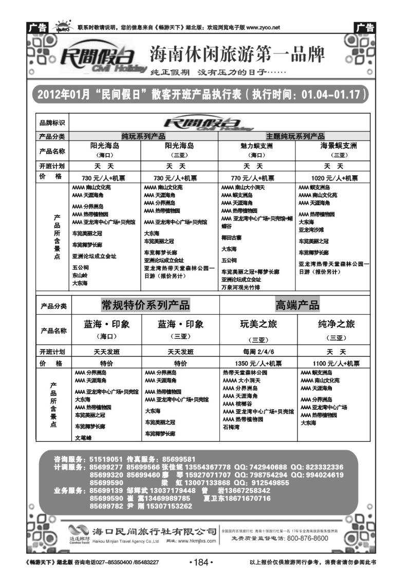 184海口民间旅行社(三）