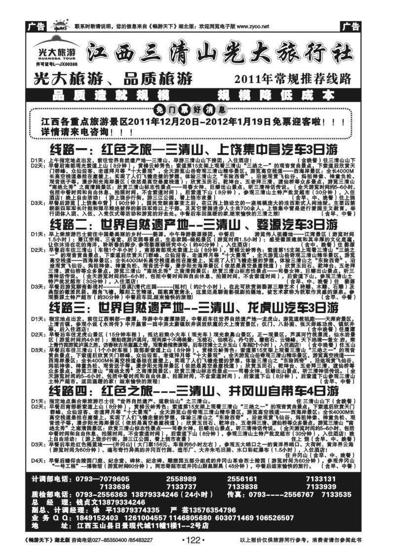 122江西三清山光大旅行社(一)