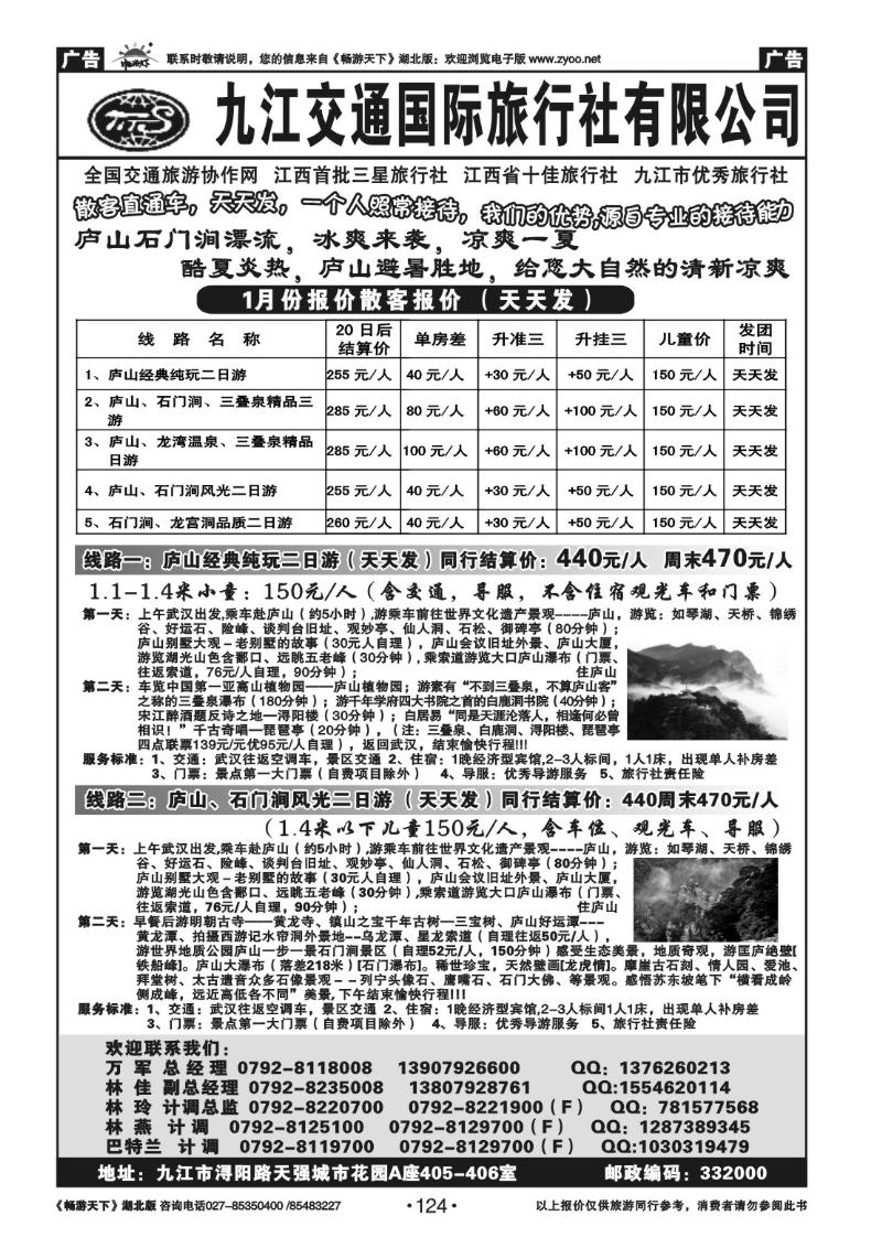 124九江交通国际旅行社有限公司