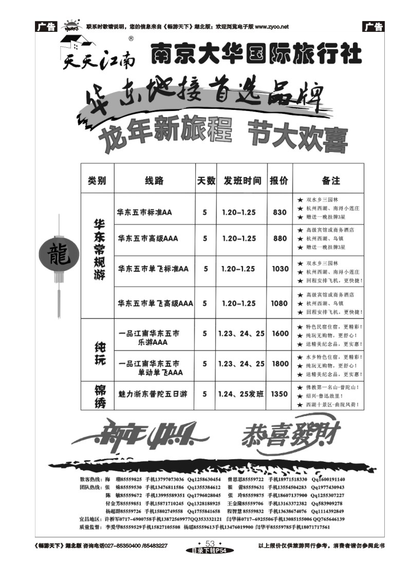 053南京大华国际旅行社