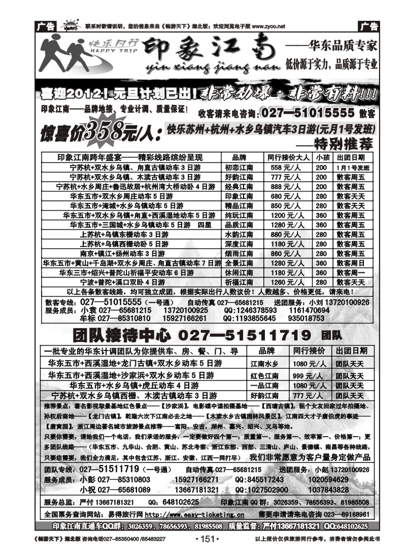 151印象江南——华东品质专家