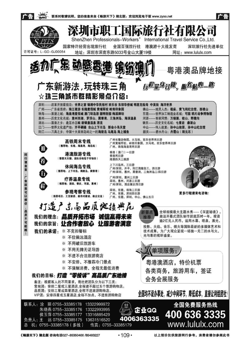 109深圳职工国旅—广深珠地接