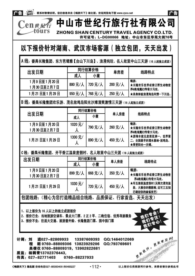 112中山世纪行旅行社（一）