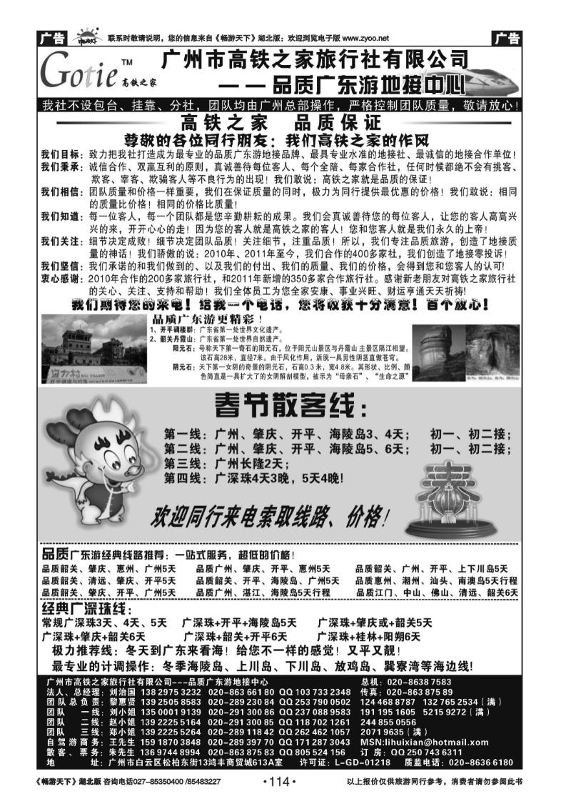 114广州高铁之家--春节版