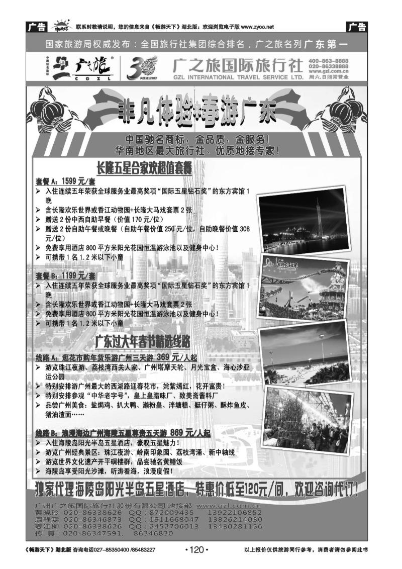 120广之旅--非凡体验 春游广东