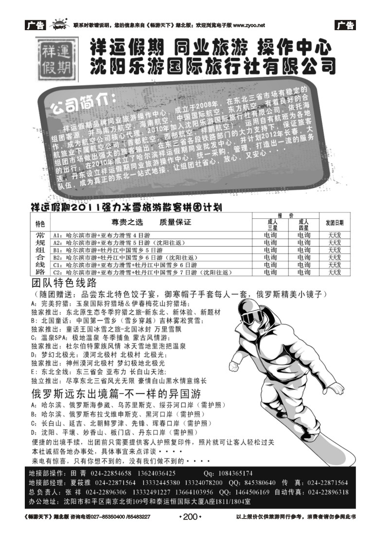 200沈阳乐游国际旅行社