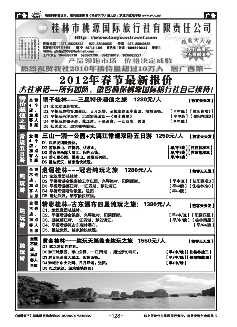 128桂林市桃源国际旅行社（一）