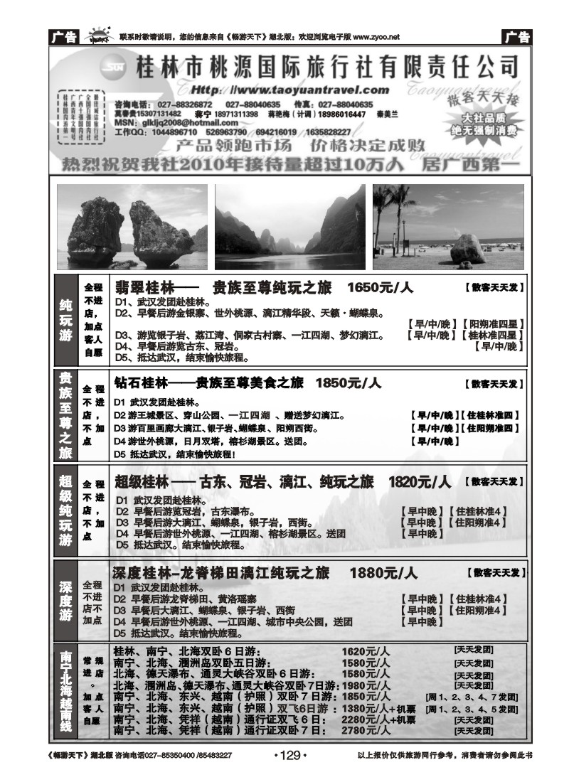 129桂林市桃源国际旅行社（二）