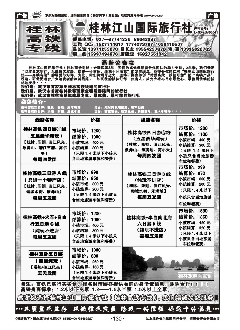 130桂林江山国际旅行社