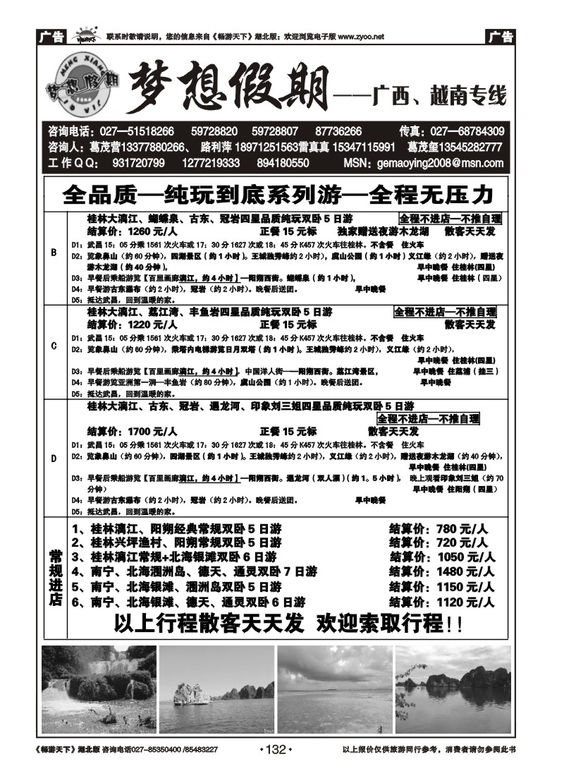 132梦想假期--广西越南专线（一）