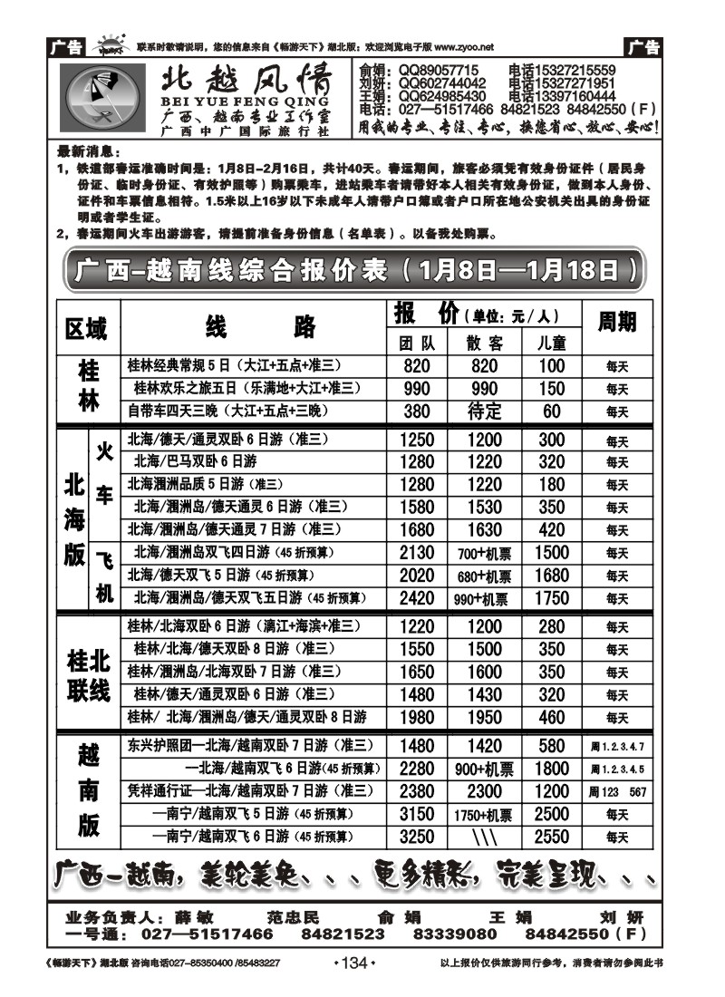134北越风情（一）