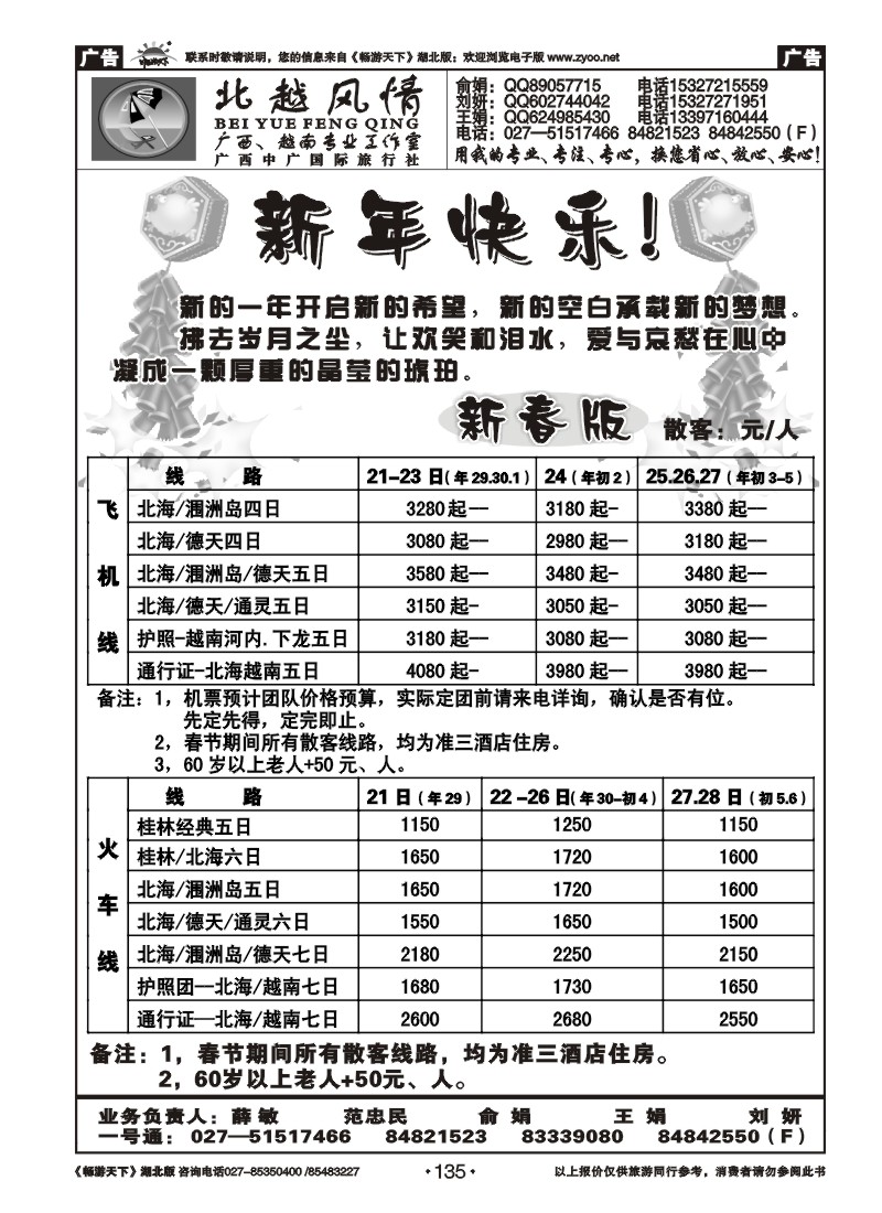 135北越风情（二）