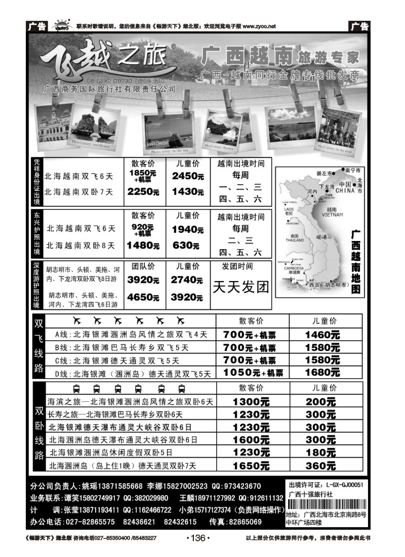 136飞越之旅——越南旅游专家（一）