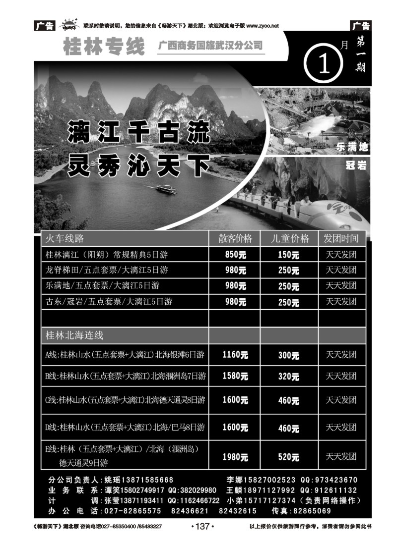 137飞越之旅——越南旅游专家（二）