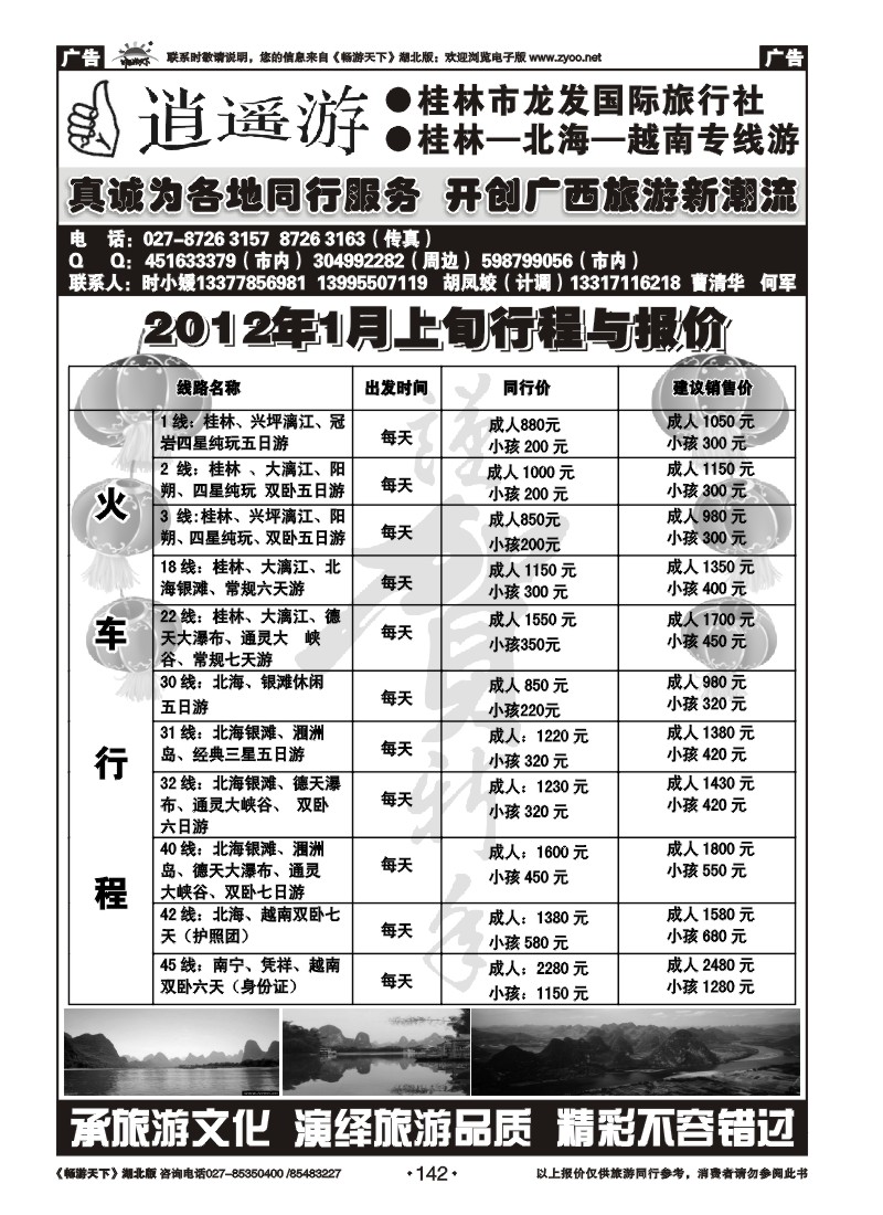 142时小媛--桂林龙发
